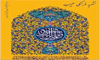 دومین شماره نشریه دانشگاهی طبیب منتشر شد